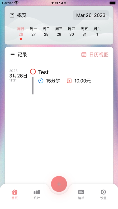 面膜日记截图
