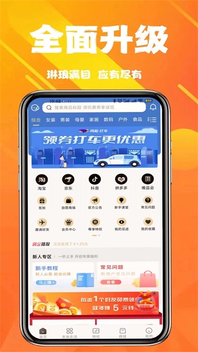 优省票截图