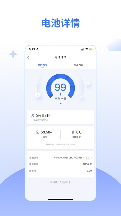 羿动换电截图