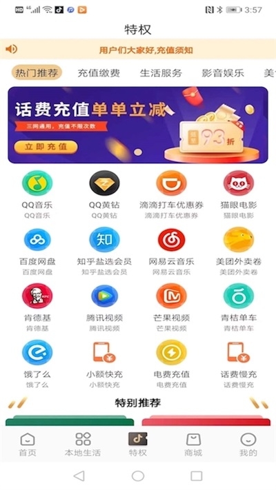 优省票截图