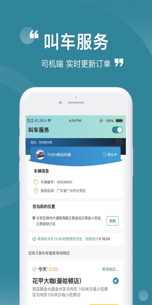 陶公店商户截图