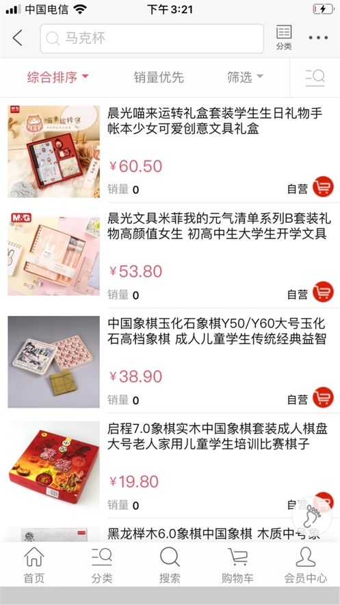 佰惠易购截图