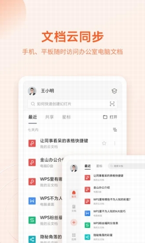 WPS Office截图