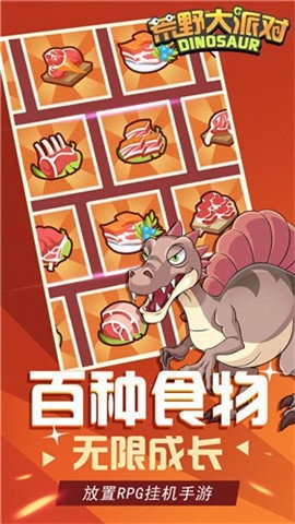 荒野大派对手游截图