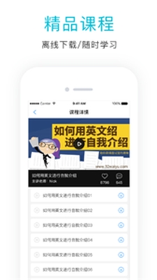 英语口语狂截图