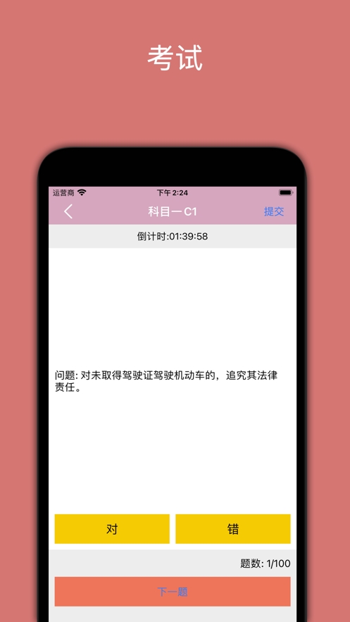 便携驾照助手截图