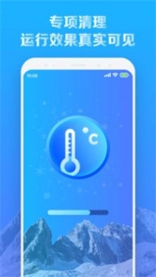 全新手机降温王截图