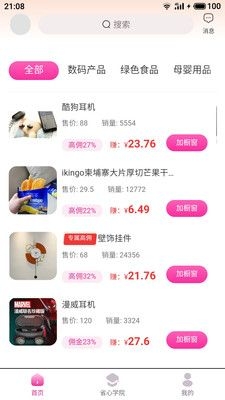 抖省心截图