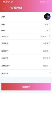 惠客令截图