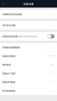 辰途智控截图