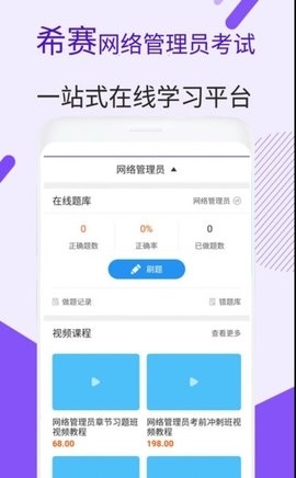 网络管理员考试截图