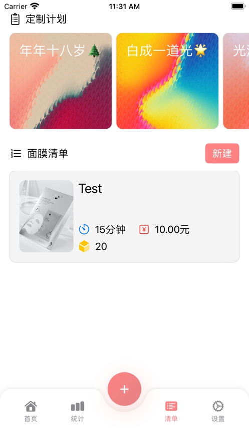 面膜日记截图
