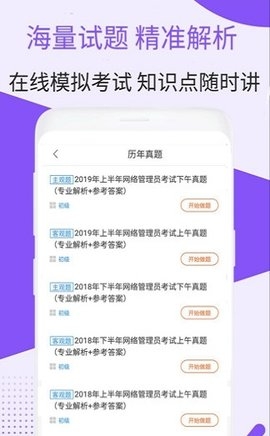 网络管理员考试截图