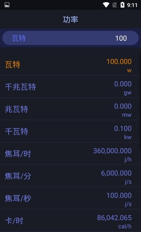 换算单位工具大全截图