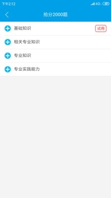 题博士主治医师截图