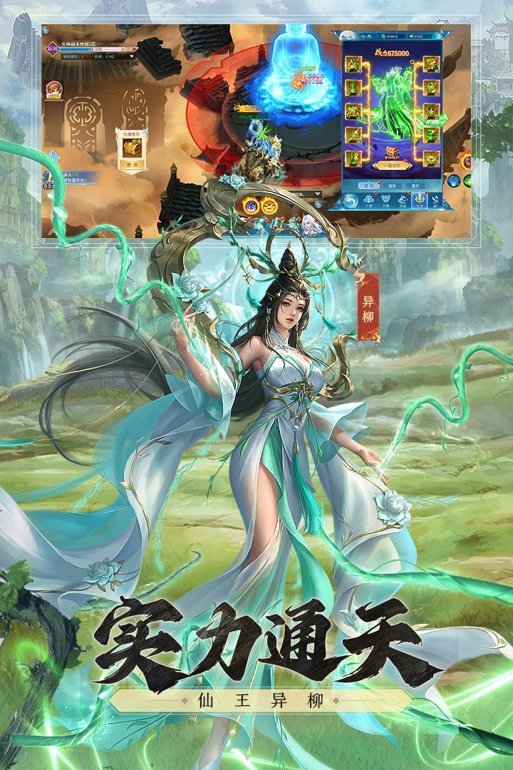 凡人神将传(内测充值返利)截图