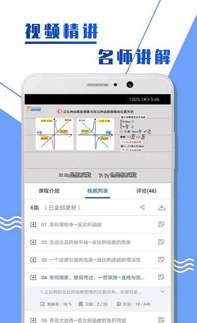 中考数学复习截图