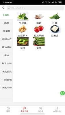 生鲜荟截图