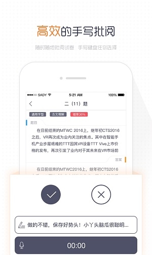 阅卷易截图