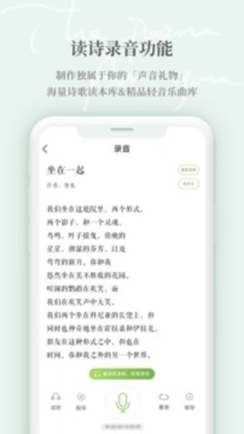 为你读诗Pro截图