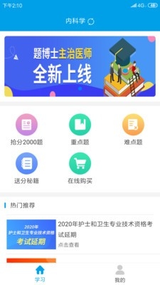 题博士主治医师截图