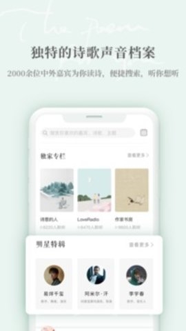 为你读诗Pro截图