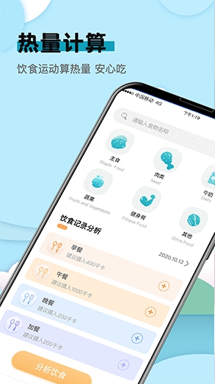 卡路里减肥计算器截图