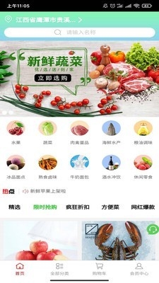 生鲜荟截图