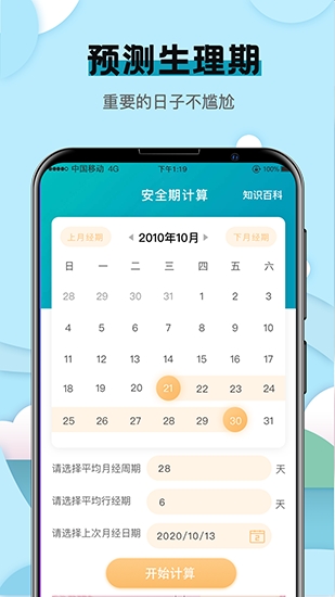 卡路里减肥计算器截图