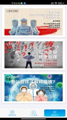 社会心理服务咨询师平台