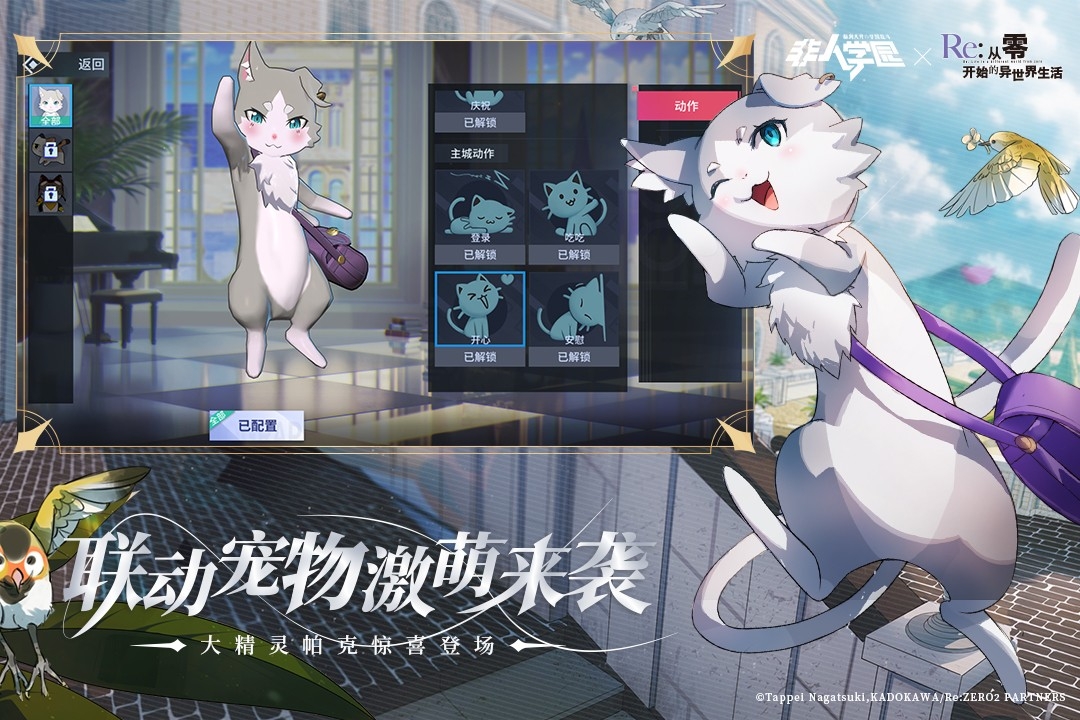 非人学园(国际服官网版)截图