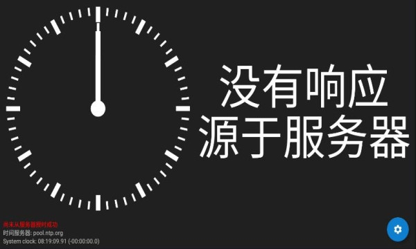原子时钟截图