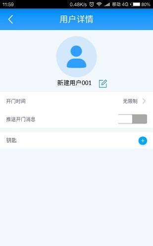 智能门锁管家截图