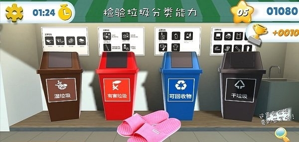 垃圾分类课堂截图