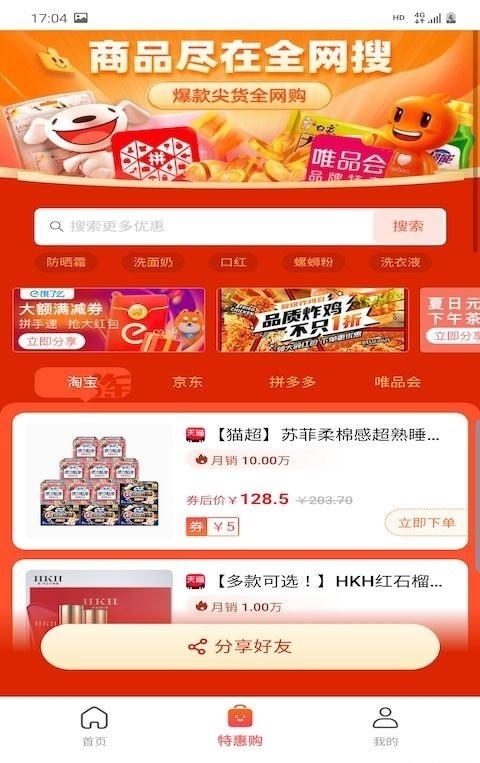 达达省钱截图