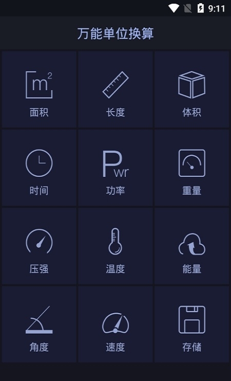 换算单位工具大全