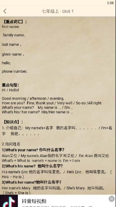 新目标初中英语截图