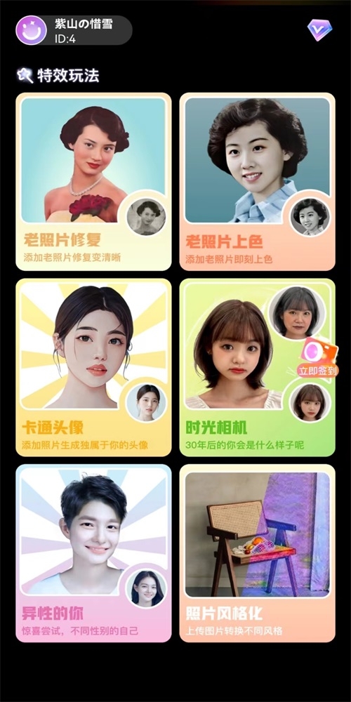 欢颜相机截图