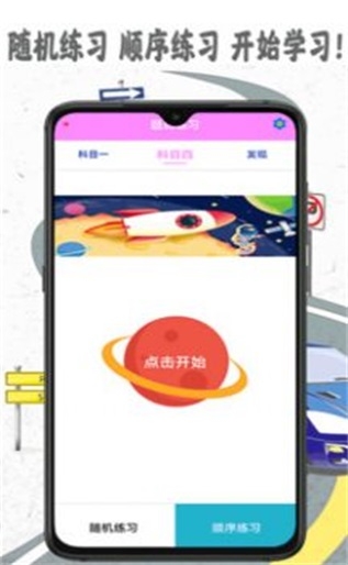 驾考模拟宝截图