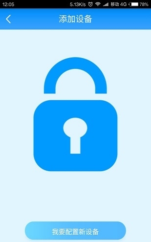 智能门锁管家截图