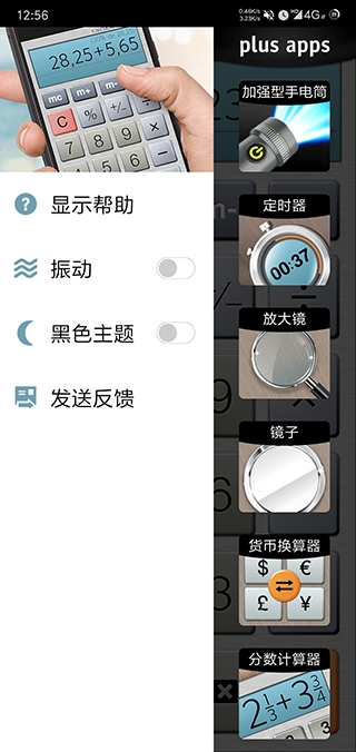 加强型计算器截图