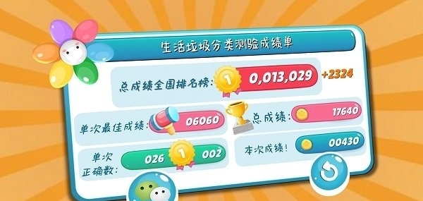 垃圾分类课堂截图