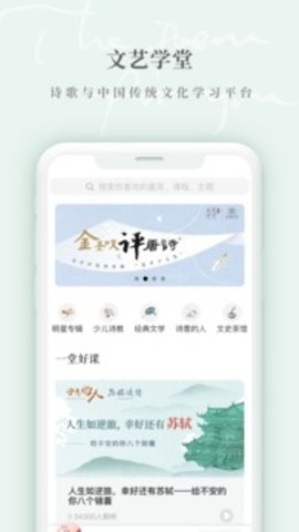 为你读诗Pro截图