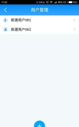 智能门锁管家截图