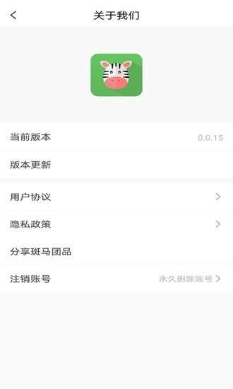 斑马团品截图