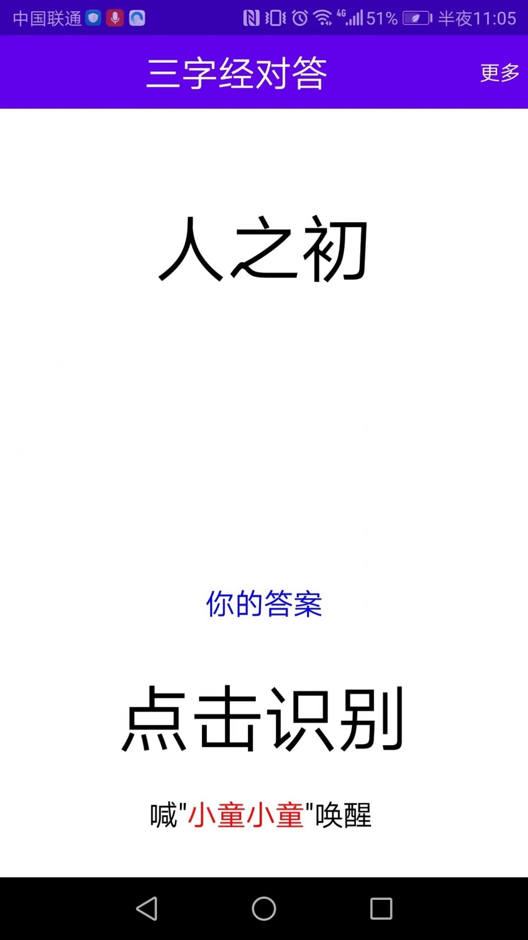 语音口算截图