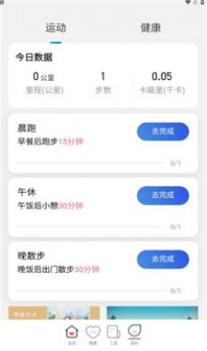 灵光计步截图