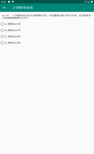 小学数学培优截图