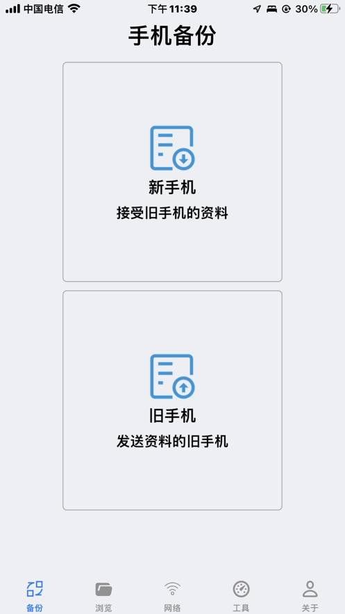 豪哥换机传输截图