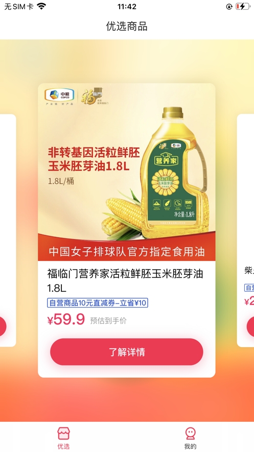 优选好物截图
